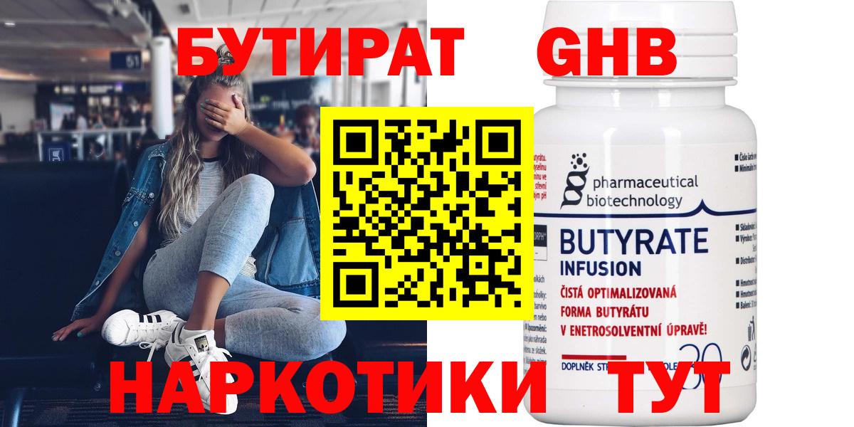 Бутират GHB Балашов