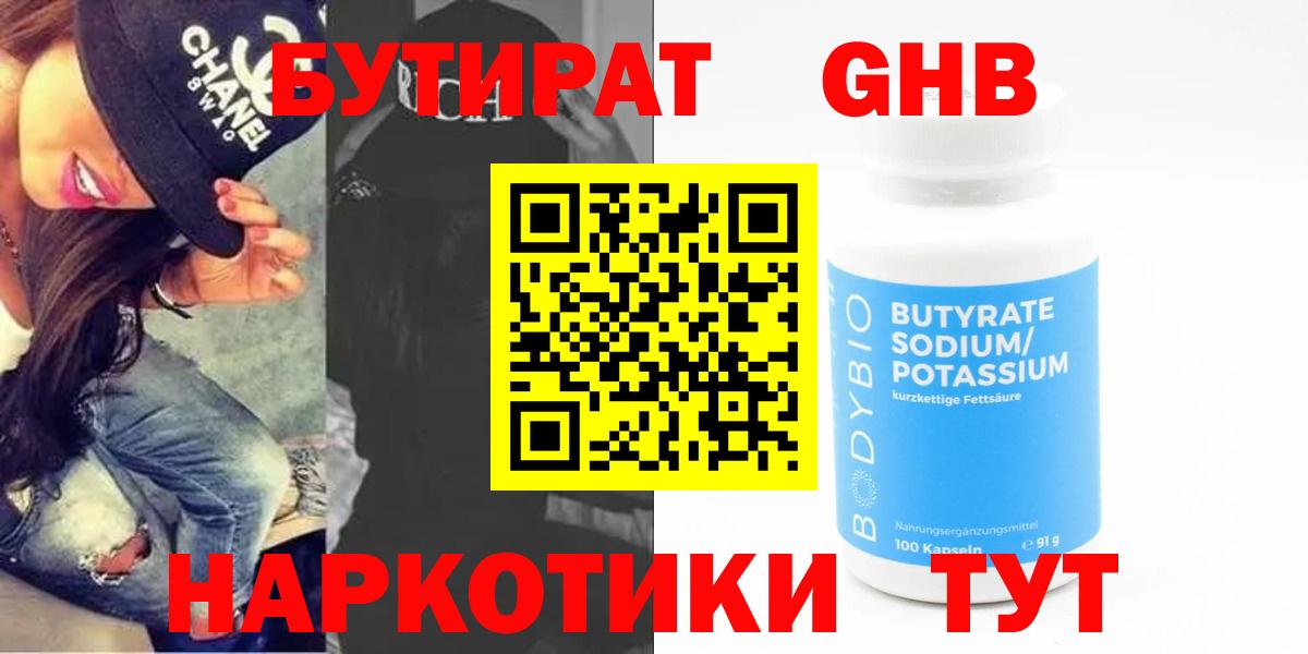 БУТИРАТ Butirat  Вход с VPN  Балашов 