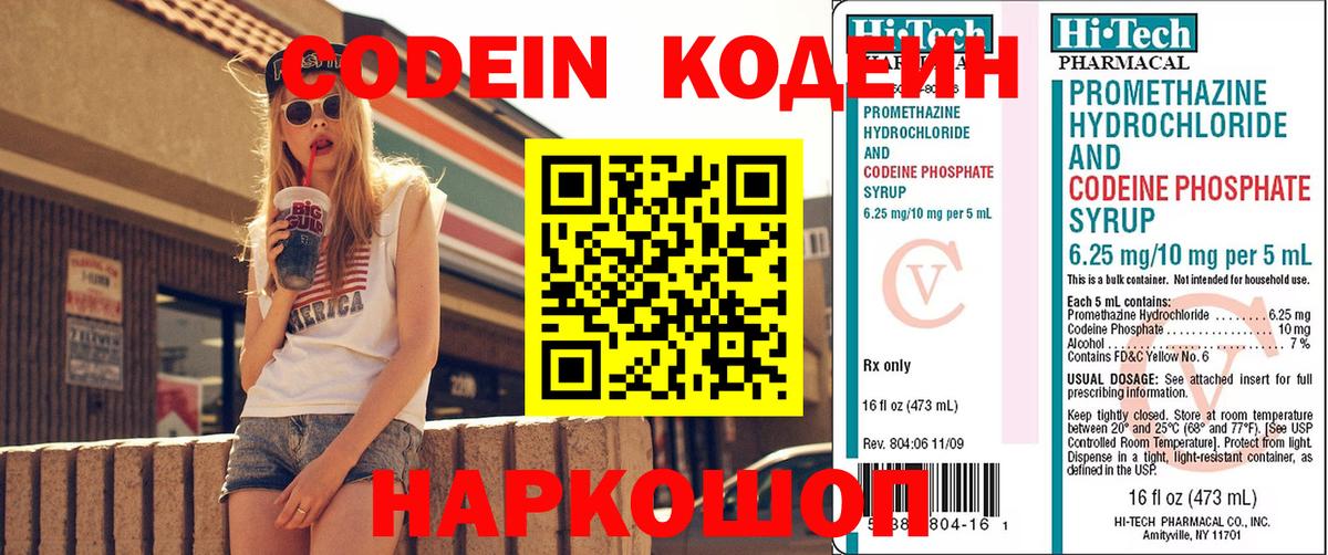 Балашов  Codein напиток Lean (лин)  Вход с VPN 