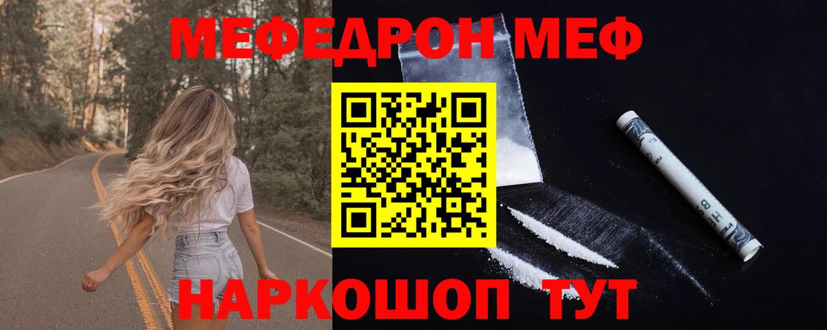 Мефедрон кристаллы Балашов